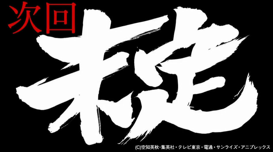 銀魂 え 来週未定 どうなっちゃうの 最終回なの 銀魂 杉田が好きすぎた