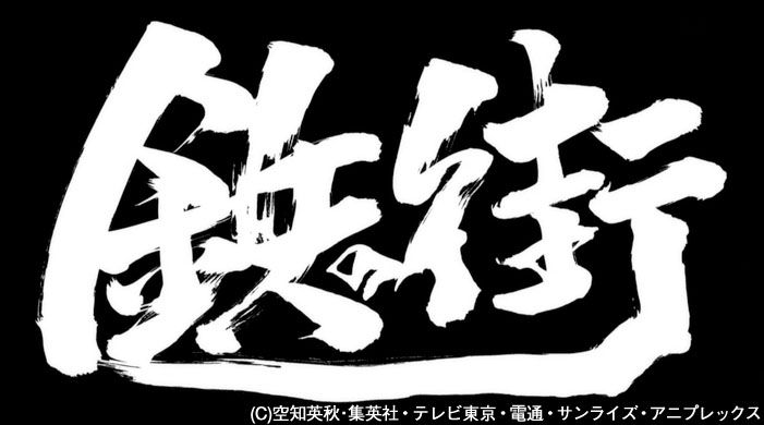 大感動 銀魂 第12話 213話 鉄の街 銀魂 杉田が好きすぎた