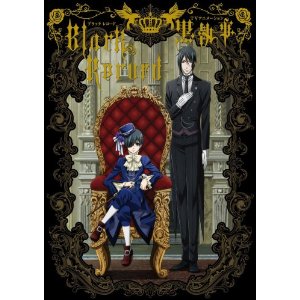 セバシエ 黒執事ii あくまで 推測ですから 第2話 単執事 神谷浩史 小野大輔のdear Girl Stores セバシエ 黒執事ii あくまで 推測ですから 第2話 単執事 神谷浩史 小野大輔のdear Girl Stores