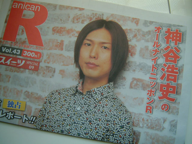 チラみせ 表紙はヒロc アニカンr43 神谷浩史のオールナイトニッポンr完全密着スペシャル 神谷浩史 小野大輔のdear Girl Stores
