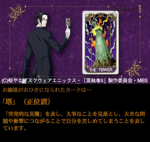 遊んでみて 黒執事2 セバシエ アロクロのタロットカード占い 神谷浩史 小野大輔のdear Girl Stores 遊んでみて 黒執事2 セバシエ アロクロのタロットカード占い 神谷浩史 小野大輔のdear Girl Stores