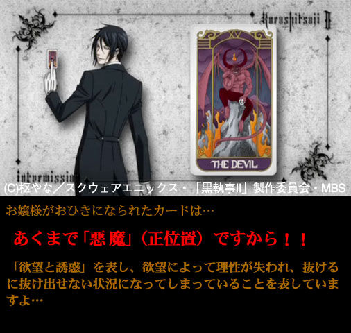 遊んでみて 黒執事2 セバシエ アロクロのタロットカード占い 神谷浩史 小野大輔のdear Girl Stores 遊んでみて 黒執事2 セバシエ アロクロのタロットカード占い 神谷浩史 小野大輔のdear Girl Stores