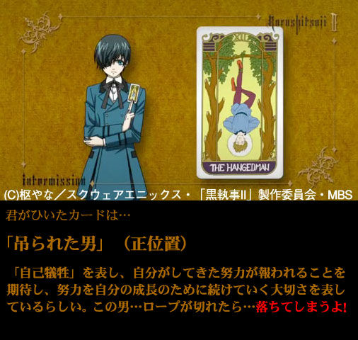 遊んでみて 黒執事2 セバシエ アロクロのタロットカード占い 神谷浩史 小野大輔のdear Girl Stores 遊んでみて 黒執事2 セバシエ アロクロのタロットカード占い 神谷浩史 小野大輔のdear Girl Stores