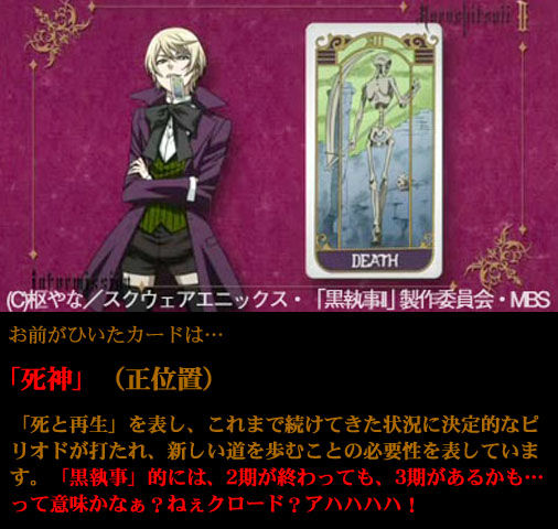 遊んでみて 黒執事2 セバシエ アロクロのタロットカード占い 神谷浩史 小野大輔のdear Girl Stores 遊んでみて 黒執事2 セバシエ アロクロのタロットカード占い 神谷浩史 小野大輔のdear Girl Stores