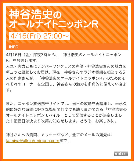 神谷浩史のオールナイトニッポンr 4 16 金 27 00 神谷浩史 小野大輔のdear Girl Stores 神谷浩史のオールナイトニッポンr 4 16 金 27 00 神谷浩史 小野大輔のdear Girl Stores