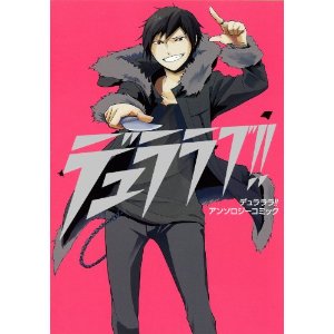 名言続出 デュラララ 第23話 コイツどうやったらしぬんだ 神谷浩史 小野大輔のdear Girl Stores