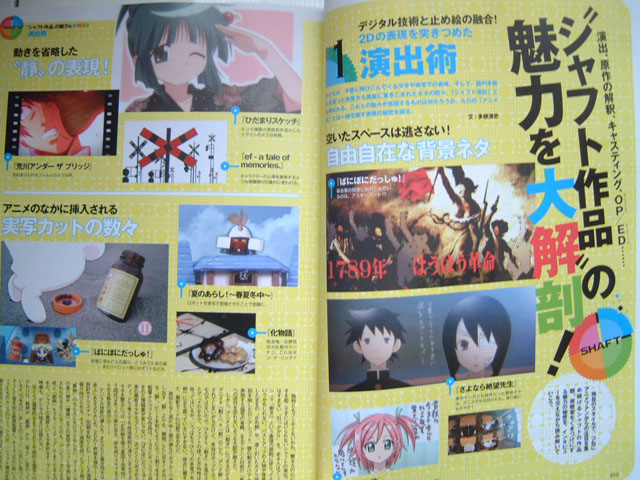 チラみせ シャフト超全集 別冊オトナアニメ 神谷浩史 小野大輔のdear Girl Stores