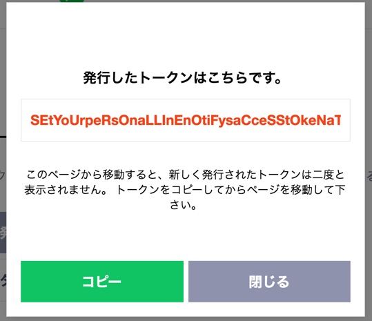 トークン発行完了画面