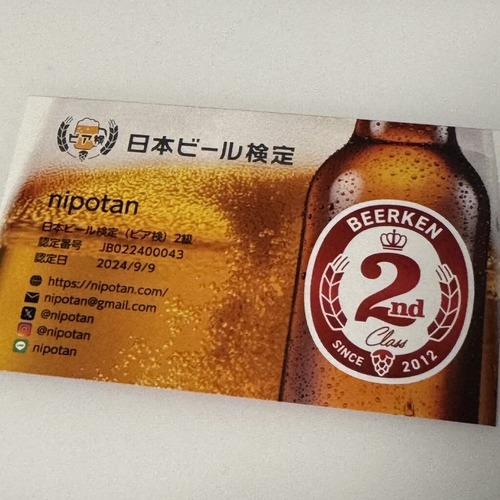 日本ビール検定2級認定証