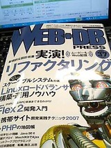 WEB+DB PRESS vol.37