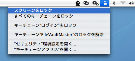 スクリーンをロック