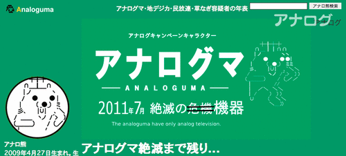 アナログマ アナログマ