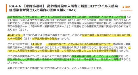 全国老施協「報道は誤報」