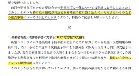 全国老施協・コロナ慰労金支給を要請