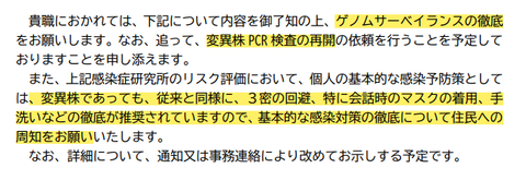 オミクロン株の緊急検査要請