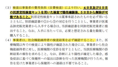 介護施設従事者の待期期間・５日に短縮