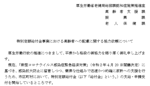 特別定額給付金・支援の依頼