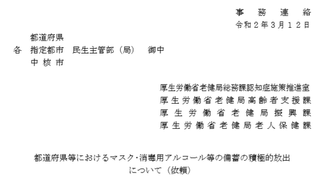 厚労省３度目の通達