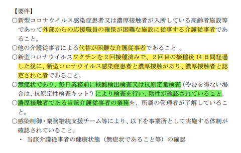 沖縄県・濃厚接触者の介護従事者出勤可能