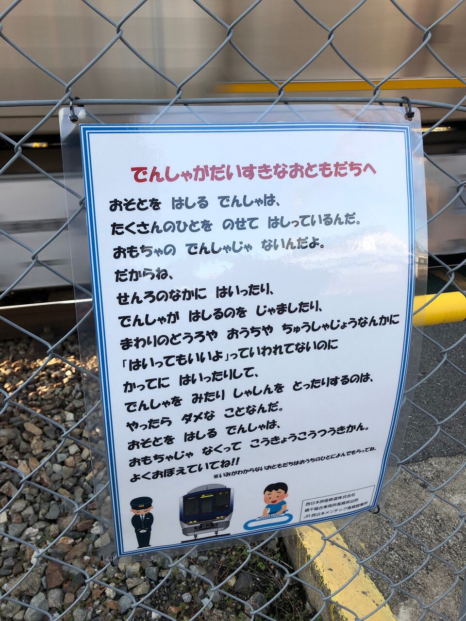 悲報 電車が好きなお友達に業を煮やしたjr お気持ち表明 でんしゃがだいすきなおともだちへ 個人的 気になるニュース 悲報 電車が好きなお友達に業を煮やしたjr お気持ち表明 でんしゃがだいすきなおともだちへ 個人的 気になるニュース