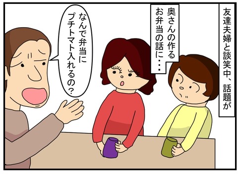 コミック弁当にプチトマトはいらない1