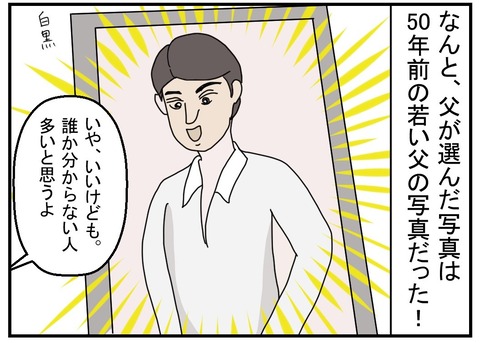 コミック父のラインデビュー8