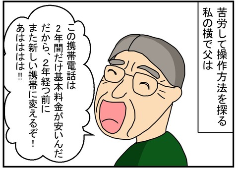 コミック両親のスマホの対応4