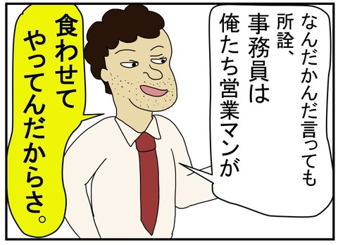 コミック勘違いしている営業マン3