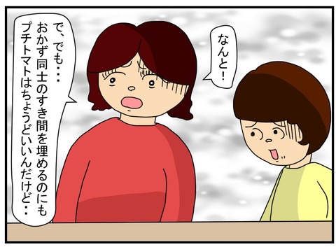 コミック弁当にプチトマトはいらない4