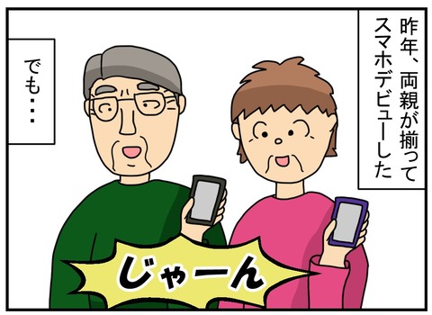 コミック両親のスマホの対応1