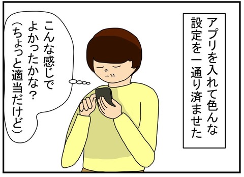 コミック父のラインデビュー2