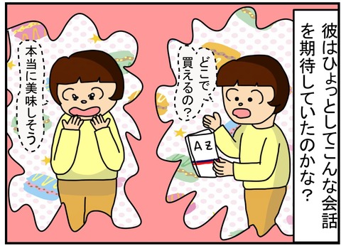 コミック突然のドーナツ解説7