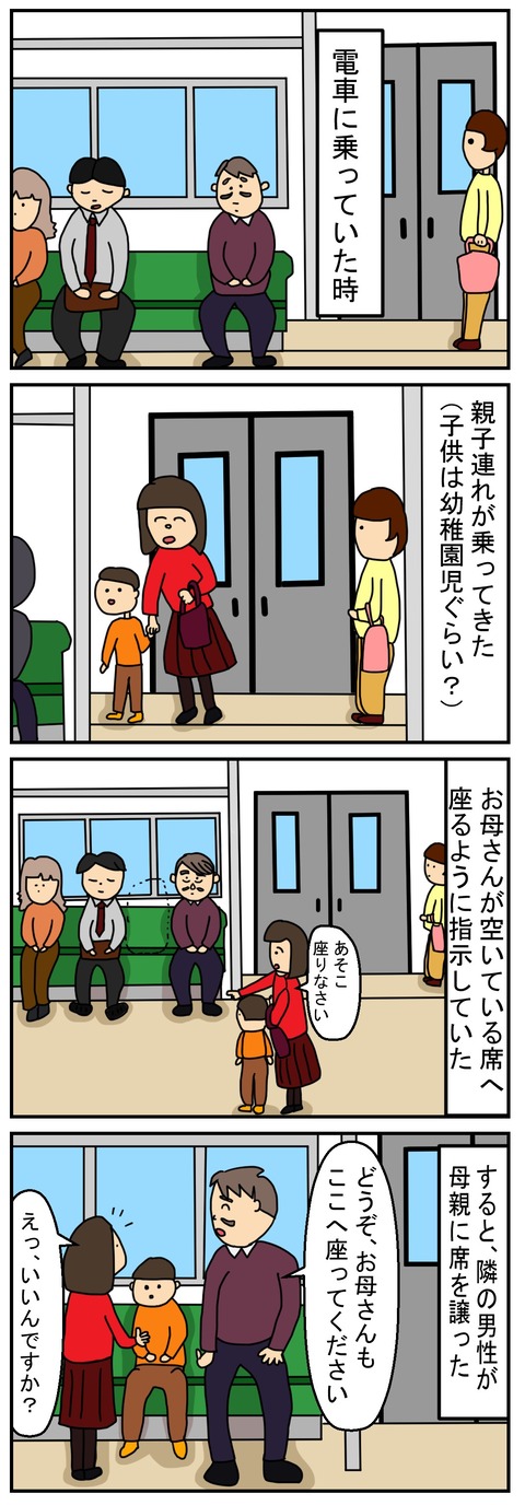コミック電車で会った親子1