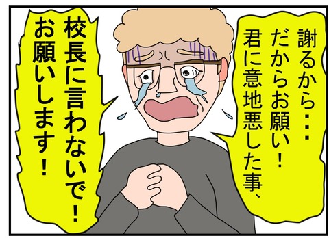 コミックカッコ悪い謝罪13