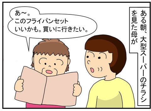 コミックフライパンセット1