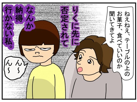 コミック先に拒絶され地味に落ち込む8