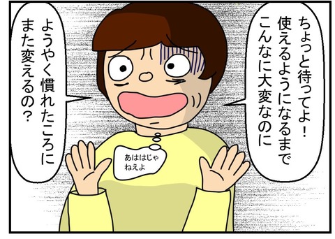 コミック両親のスマホの対応6