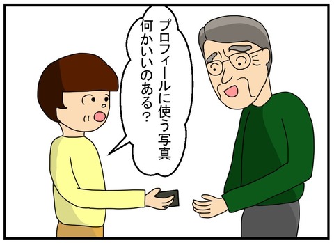 コミック父のラインデビュー3