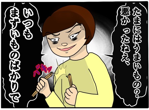 コミック言ってはいけない一言6