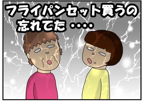 コミックフライパンセット8