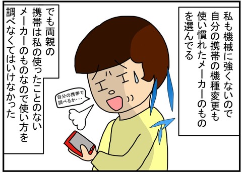 コミック両親のスマホの対応3