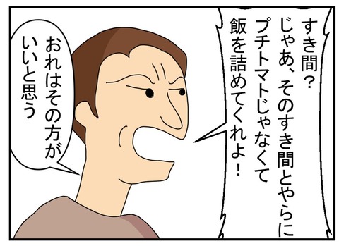 コミック弁当にプチトマトはいらない5