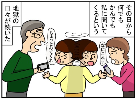 コミック両親のスマホの対応2