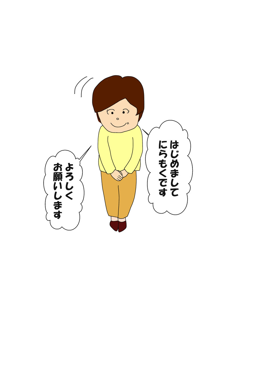 にらもくの人生いろいろ 幸せの記録