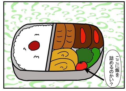 コミック弁当にプチトマトはいらない7