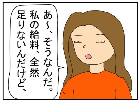 コミック勘違いしている営業マン5