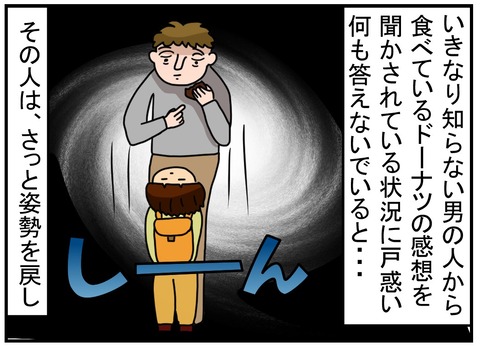 コミック突然のドーナツ解説5