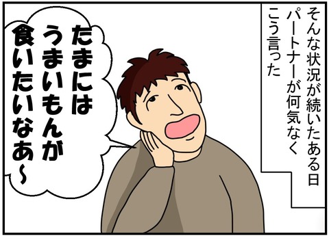 コミック言ってはいけない一言5