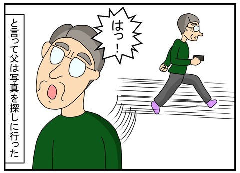 コミック父のラインデビュー5