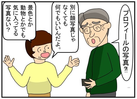 コミック父のラインデビュー4